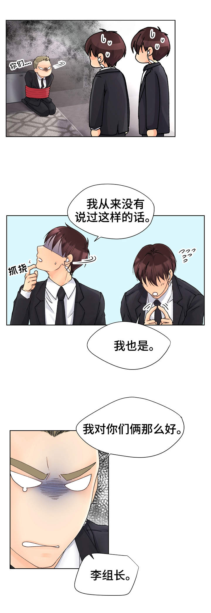 第2章：二五仔5
