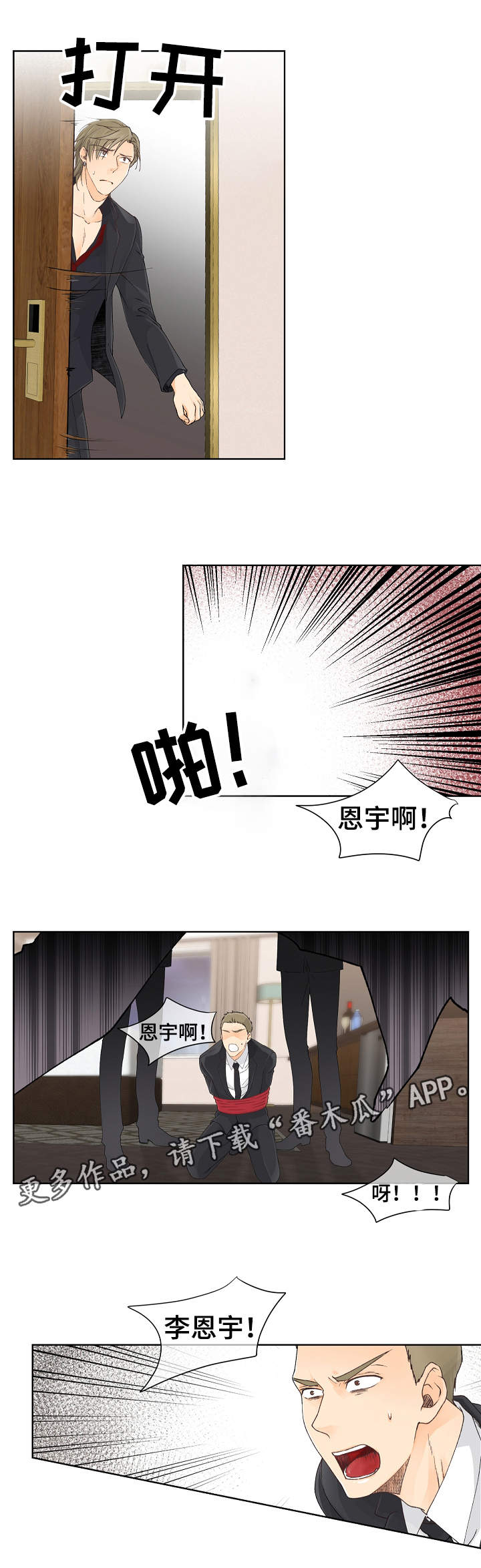 第3章：下黑手7