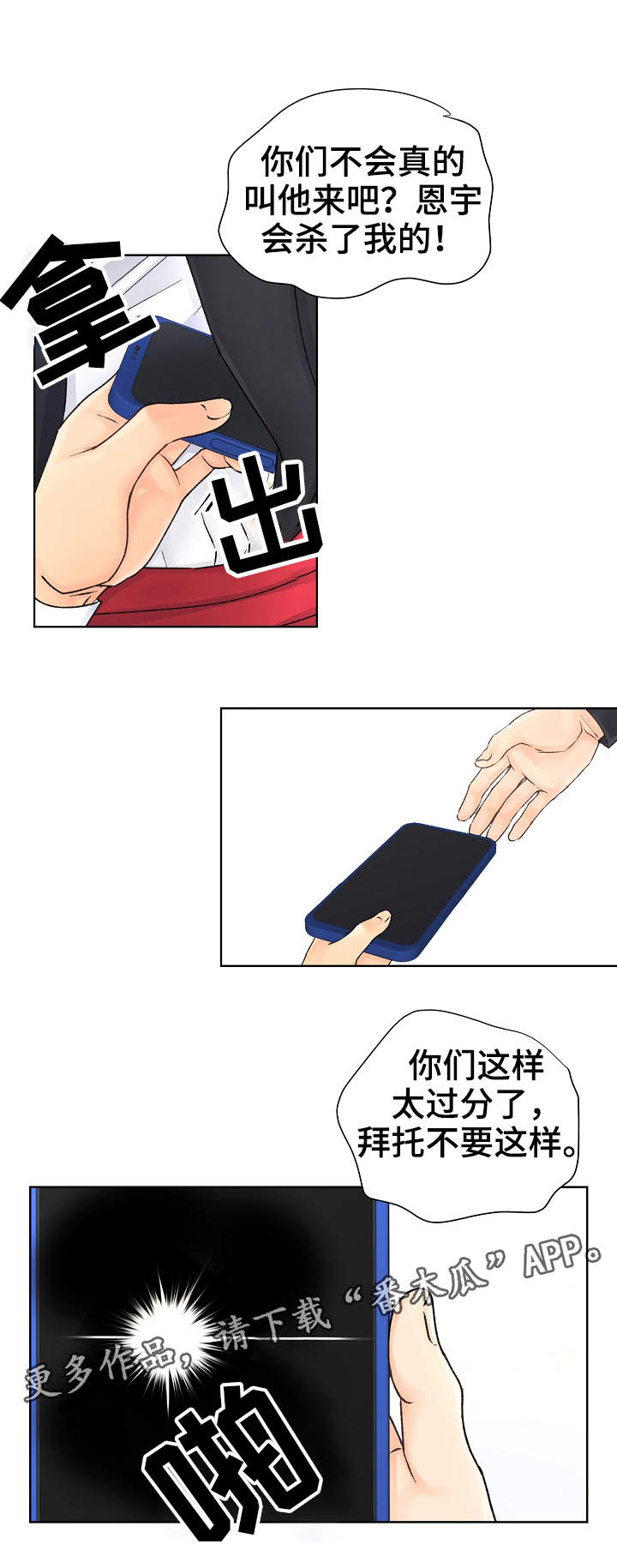 第3章：下黑手1
