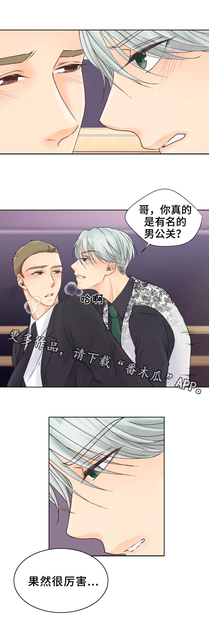 第15章：表现不错11
