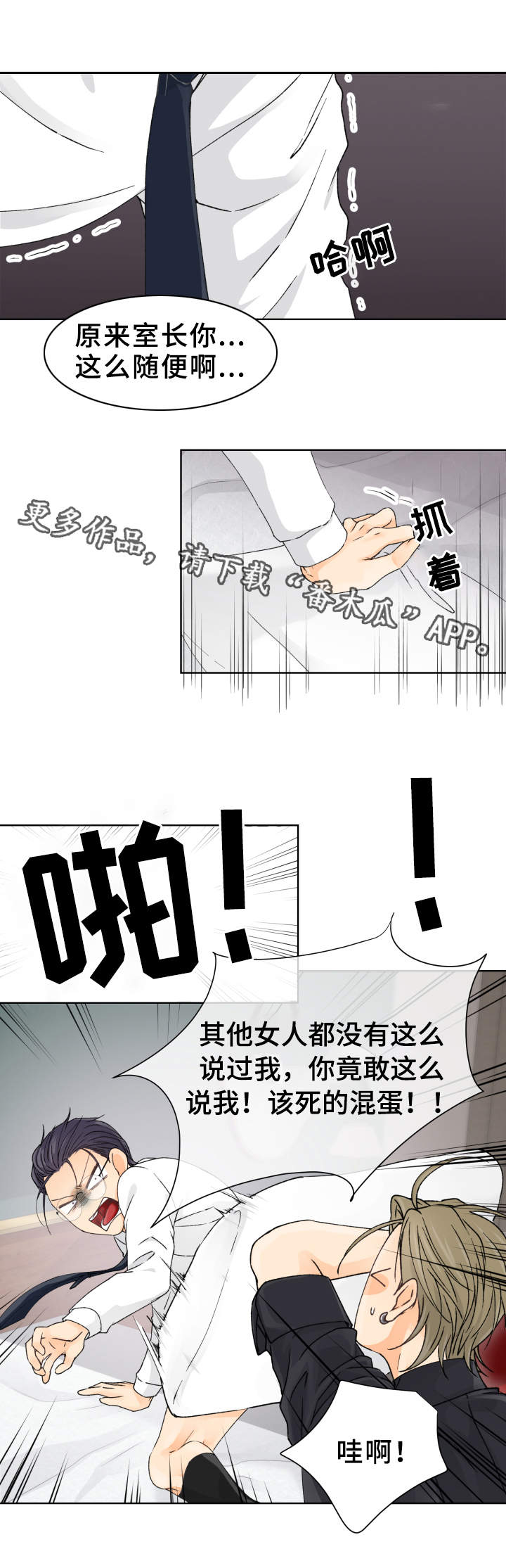 第7章：都是你害的8