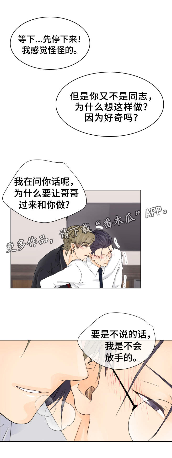 第7章：都是你害的7