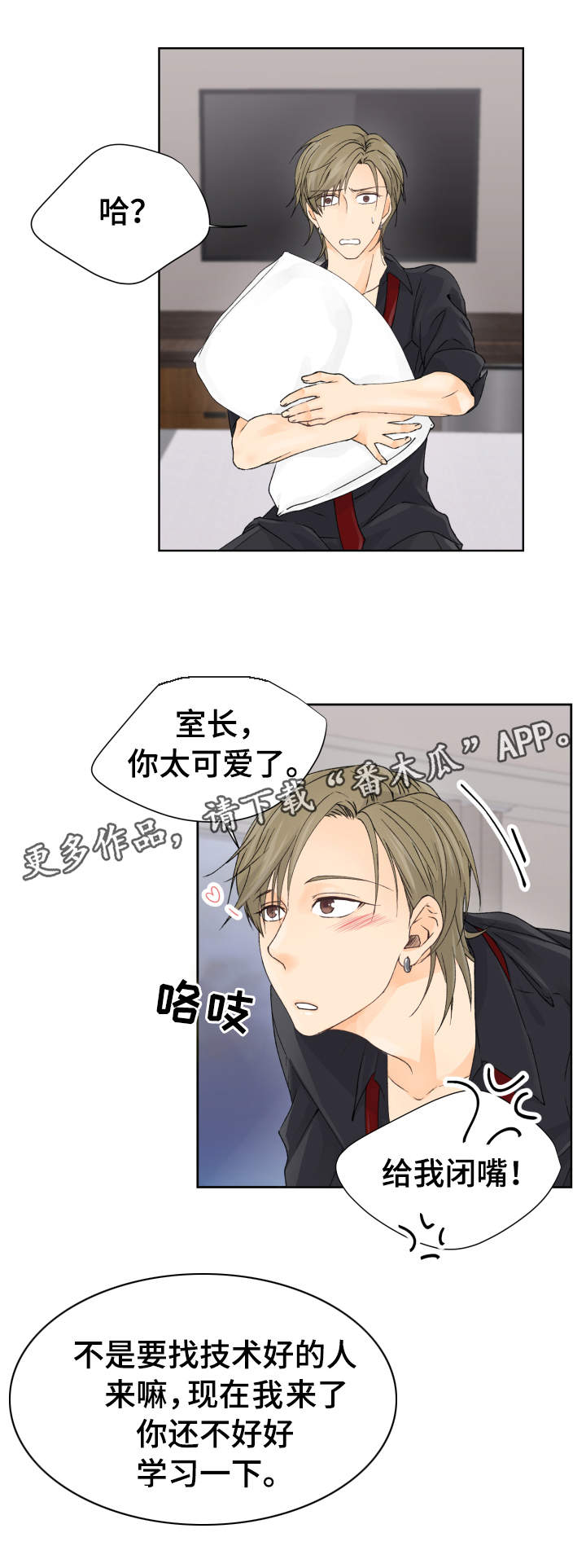 第7章：都是你害的9