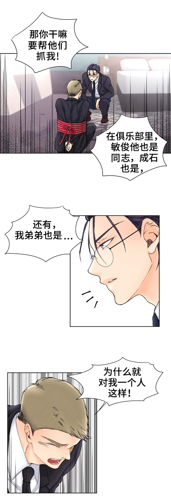 第2章：二五仔12