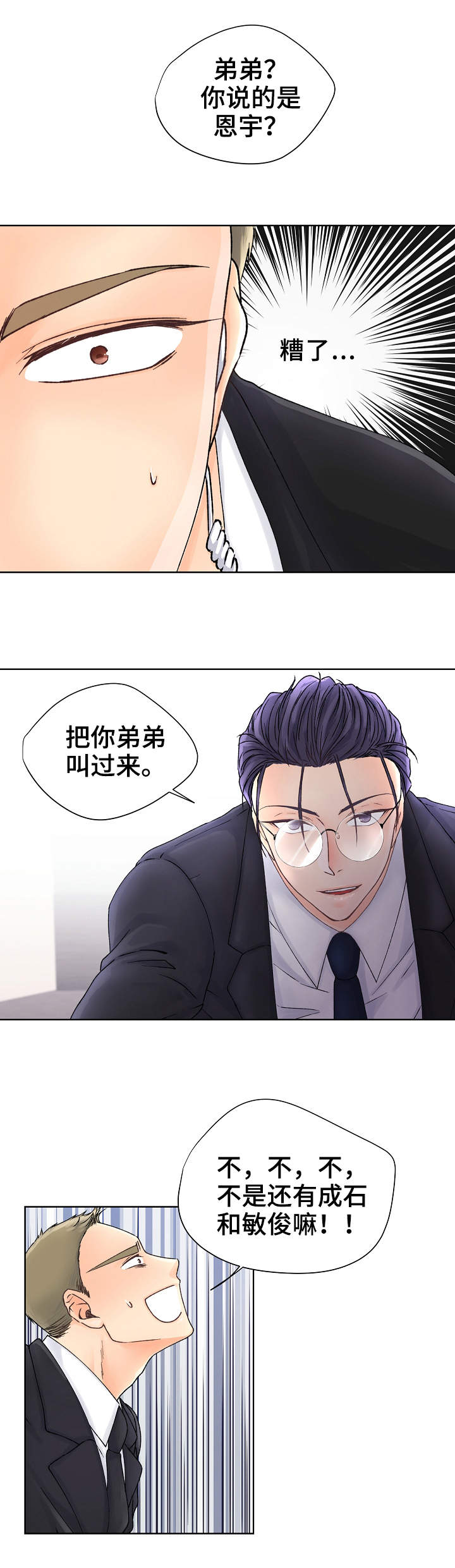 第2章：二五仔13