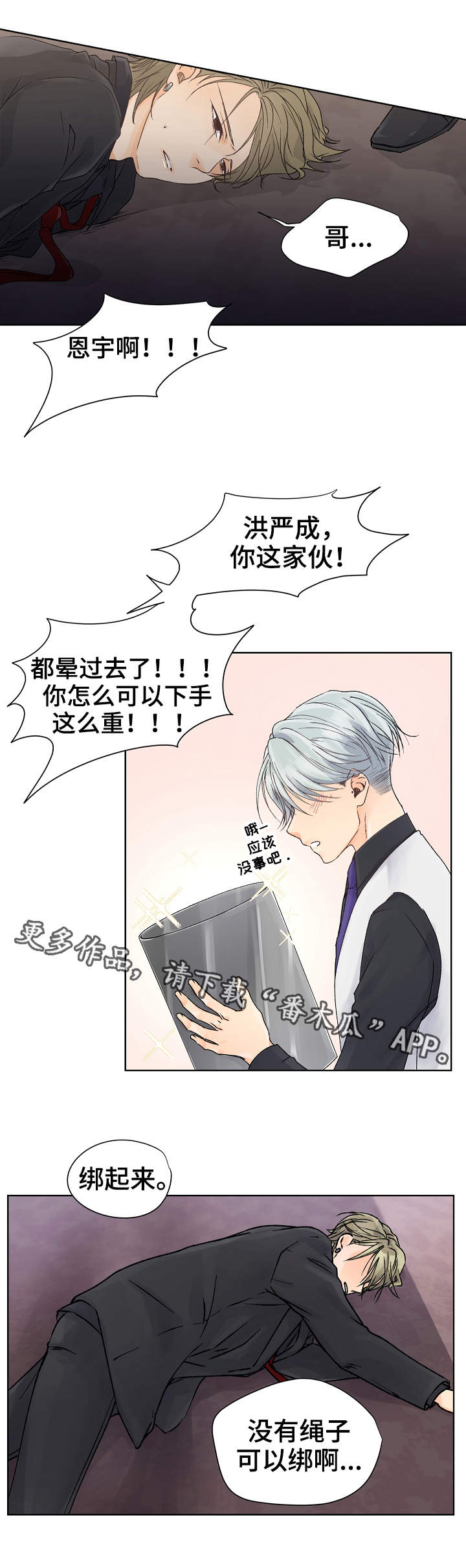 第3章：下黑手8