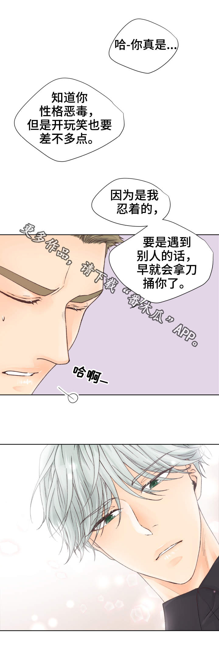 第10章：性格恶劣8