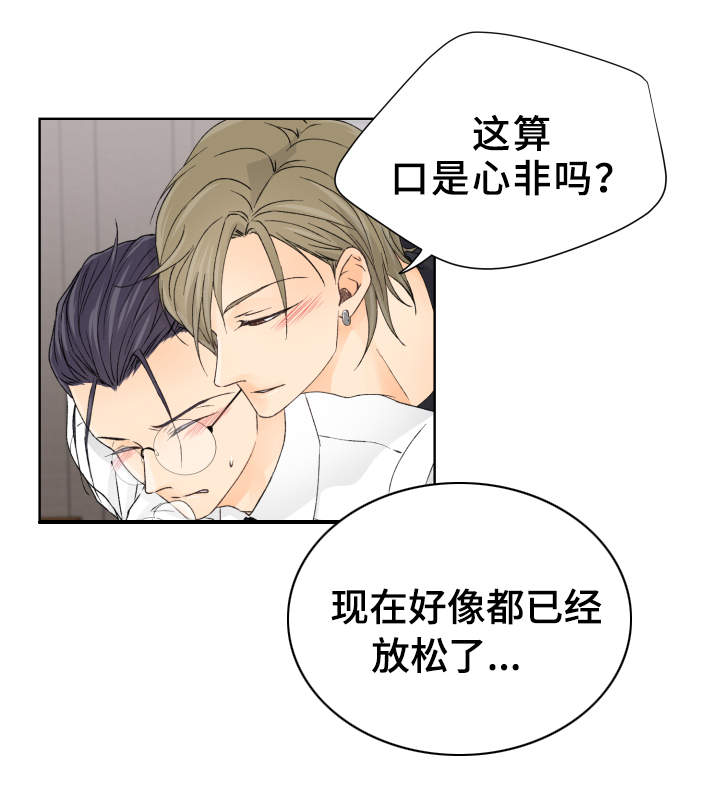 第7章：都是你害的11