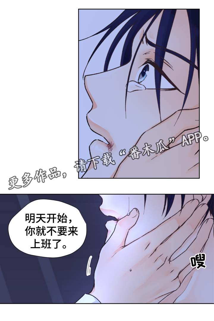 第28章：不要来上班了7