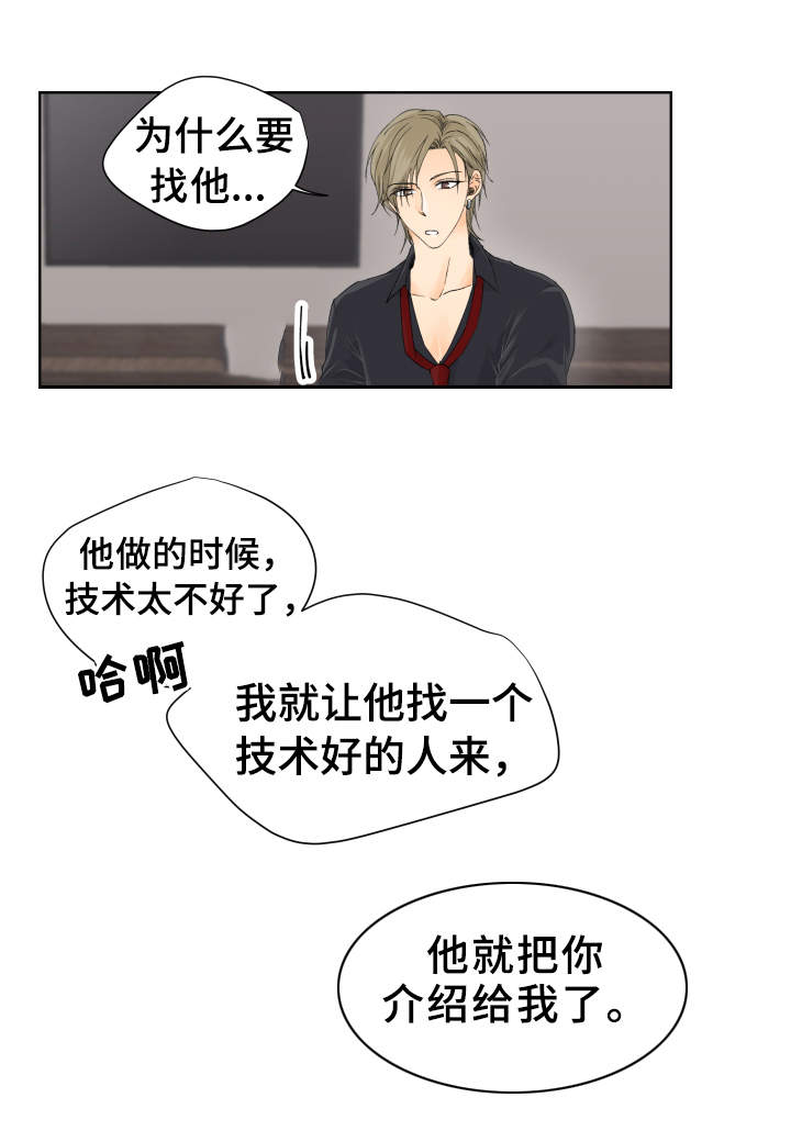 第7章：都是你害的3