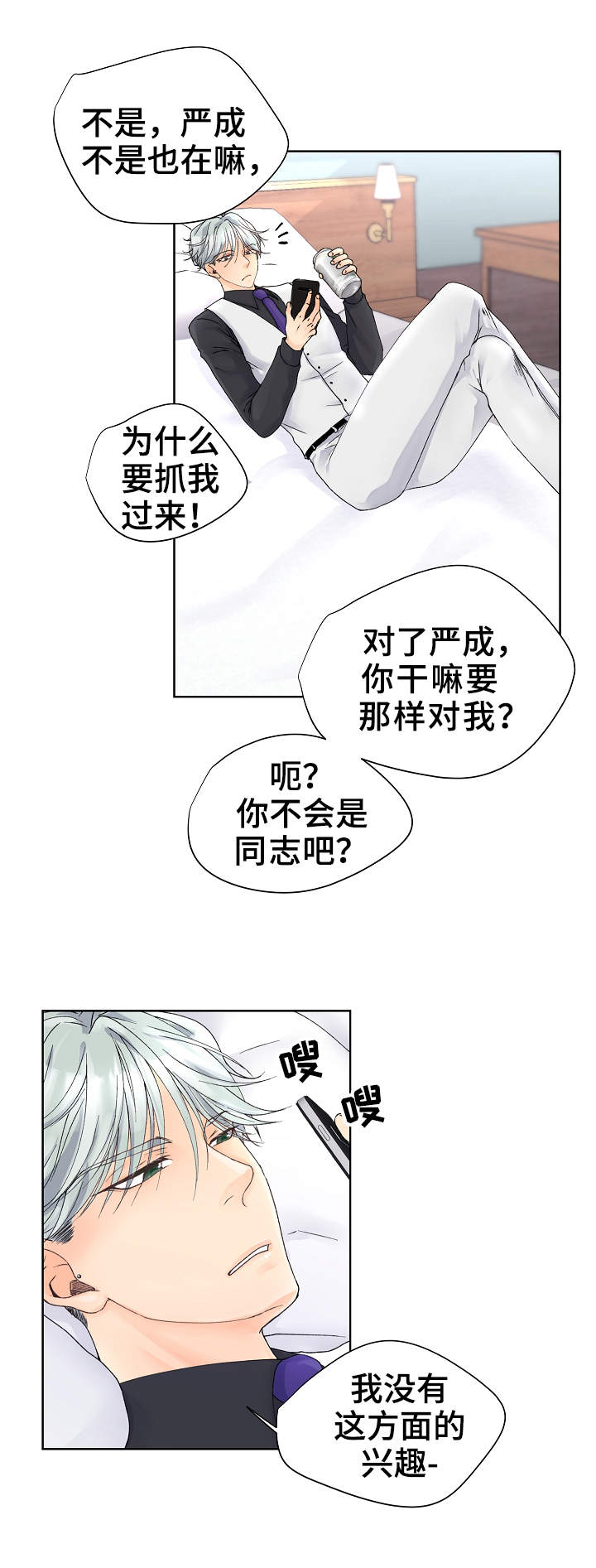 第2章：二五仔11