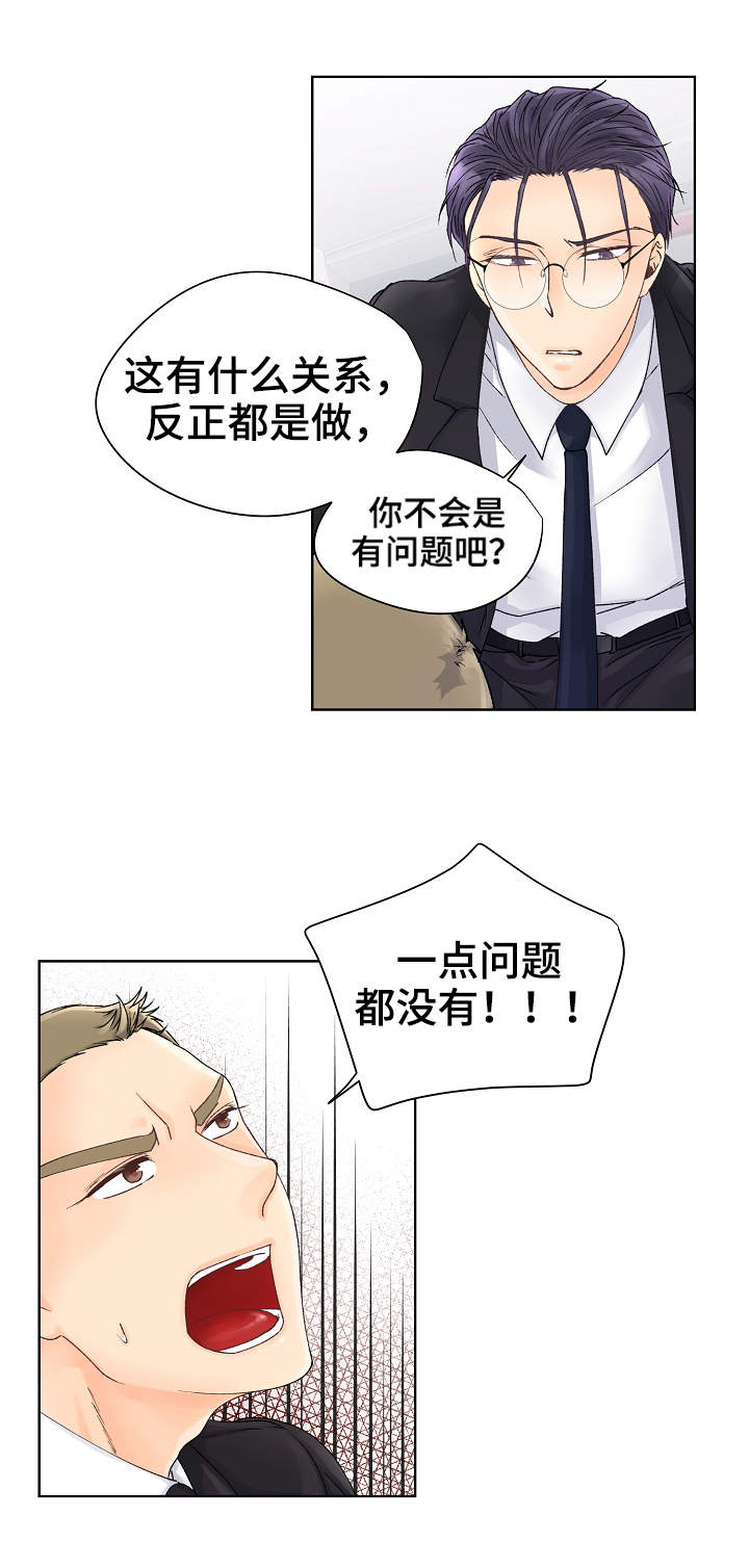 第2章：二五仔9