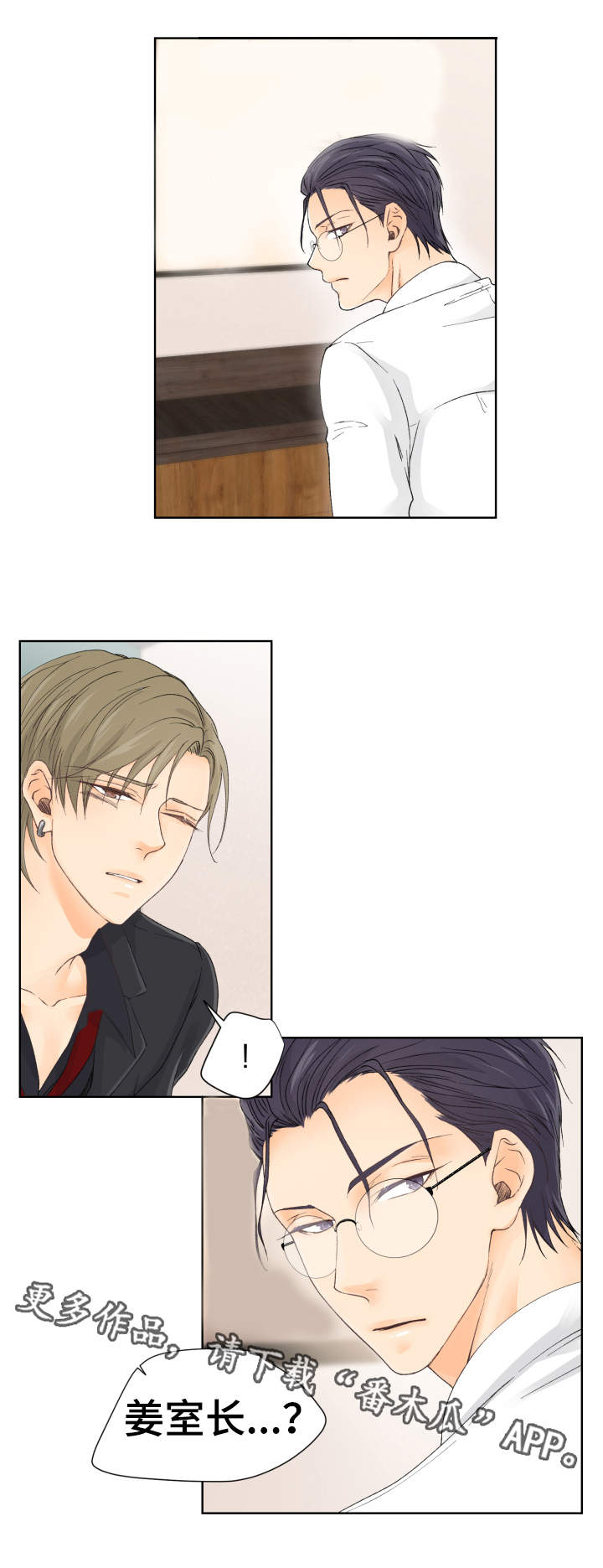 第5章：李室长2
