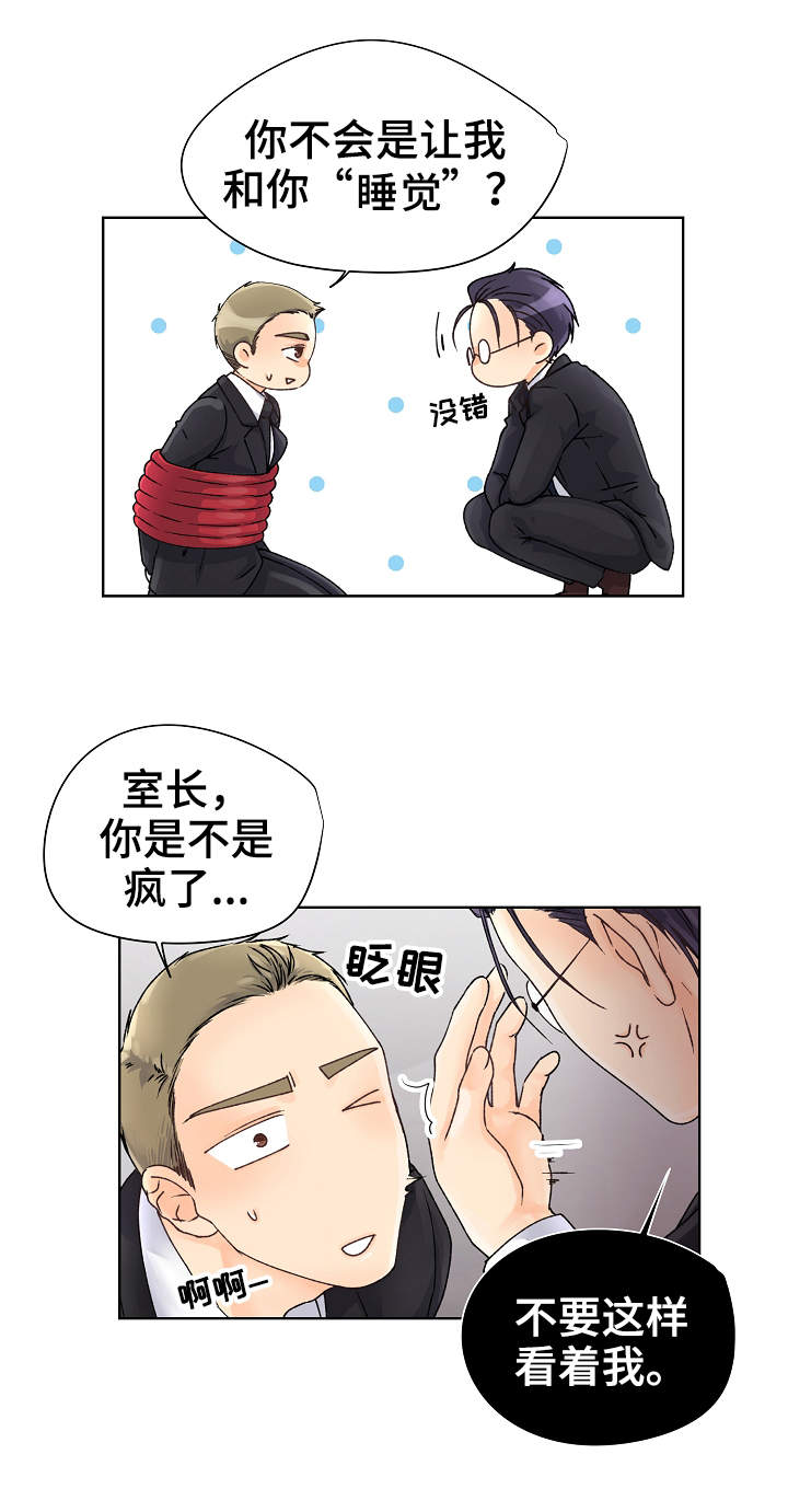 第2章：二五仔7