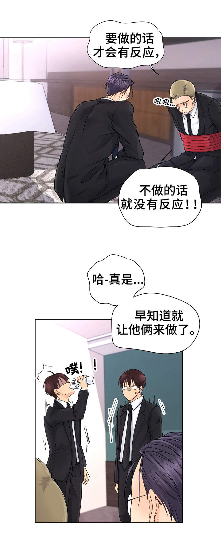第2章：二五仔10