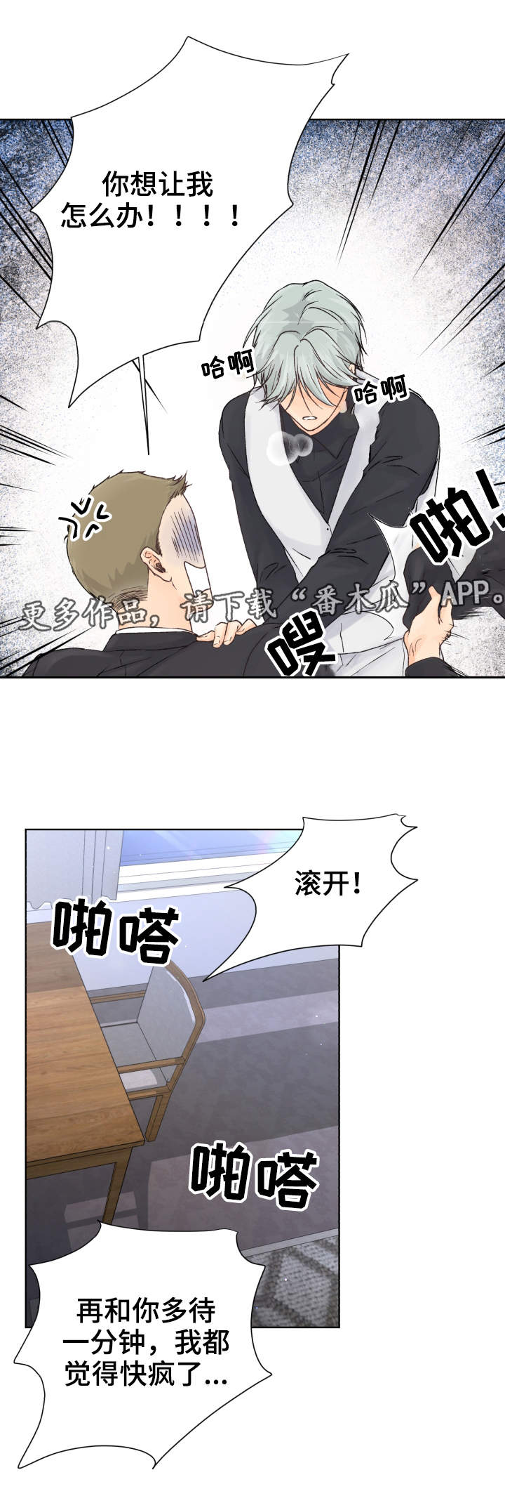 第10章：性格恶劣10