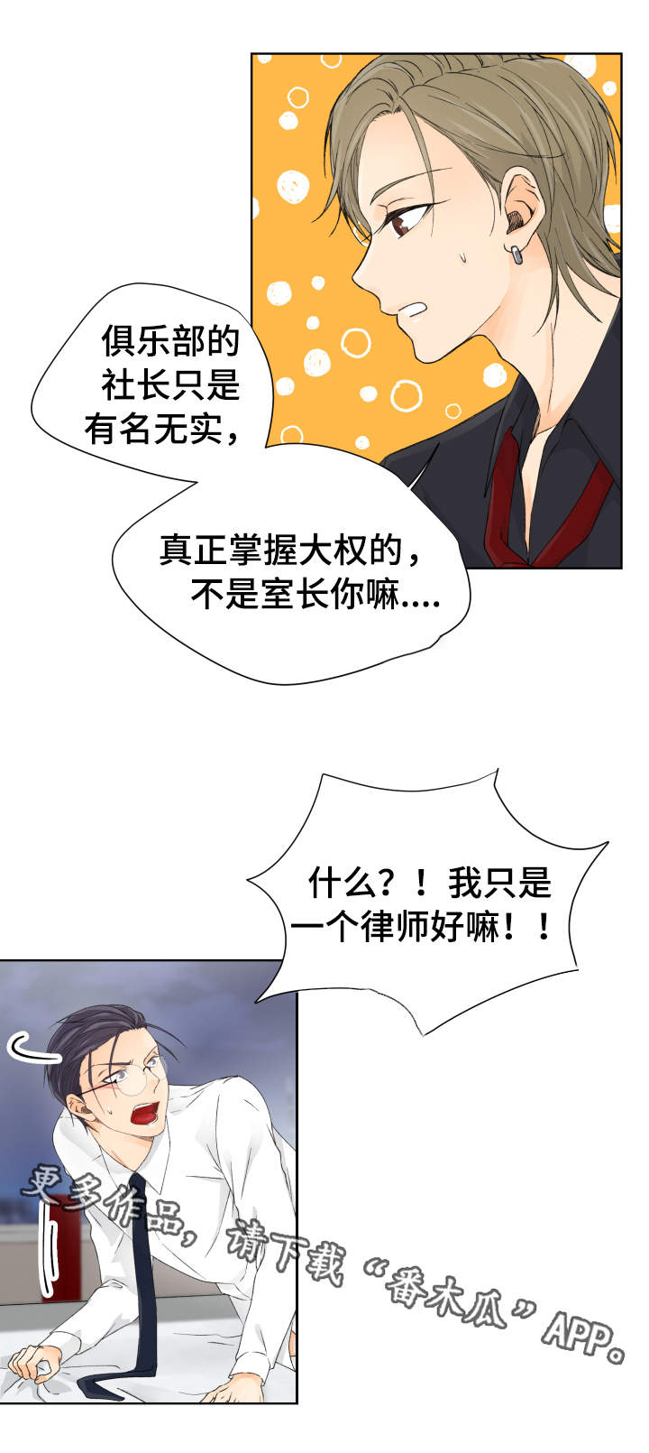 第7章：都是你害的5
