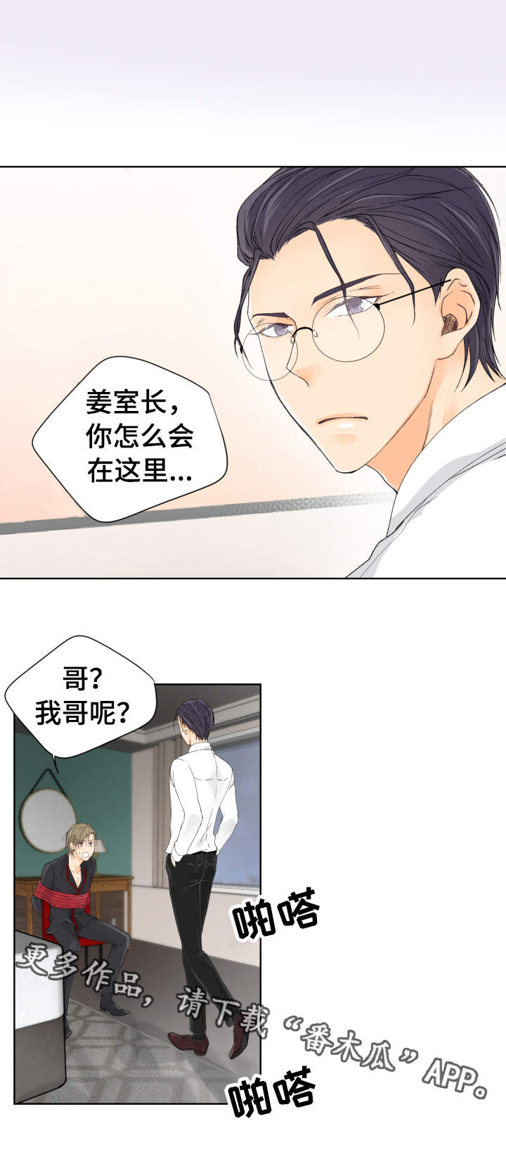第5章：李室长4