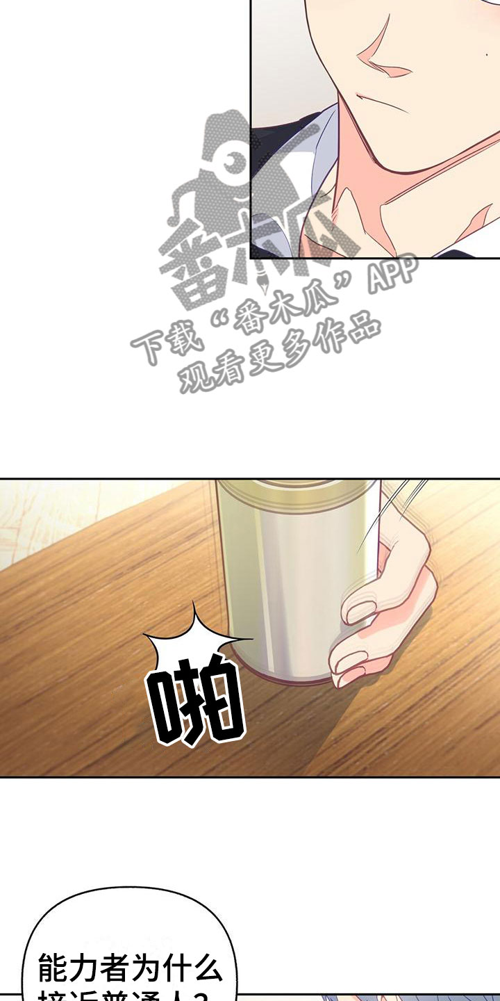 第15章：不正常的是你6