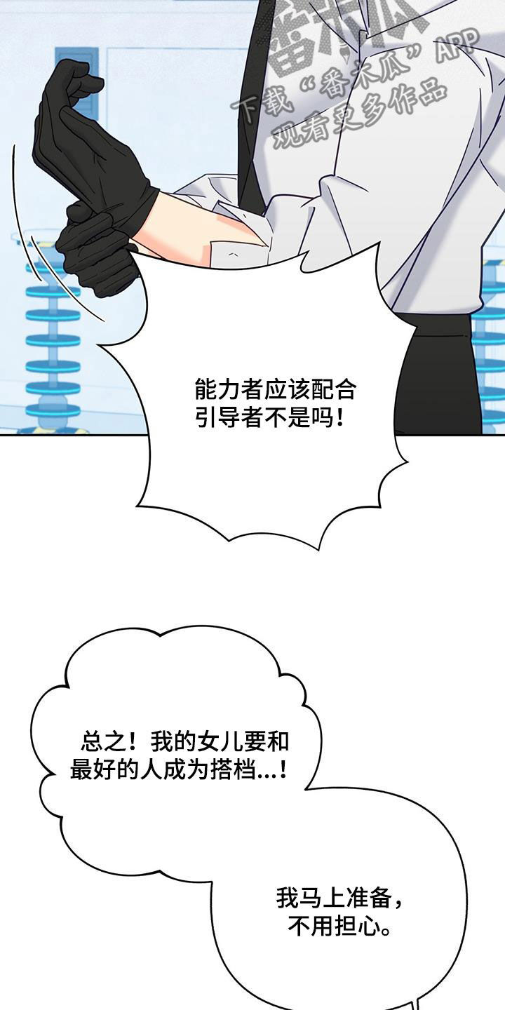 第45章：不要磨蹭了8