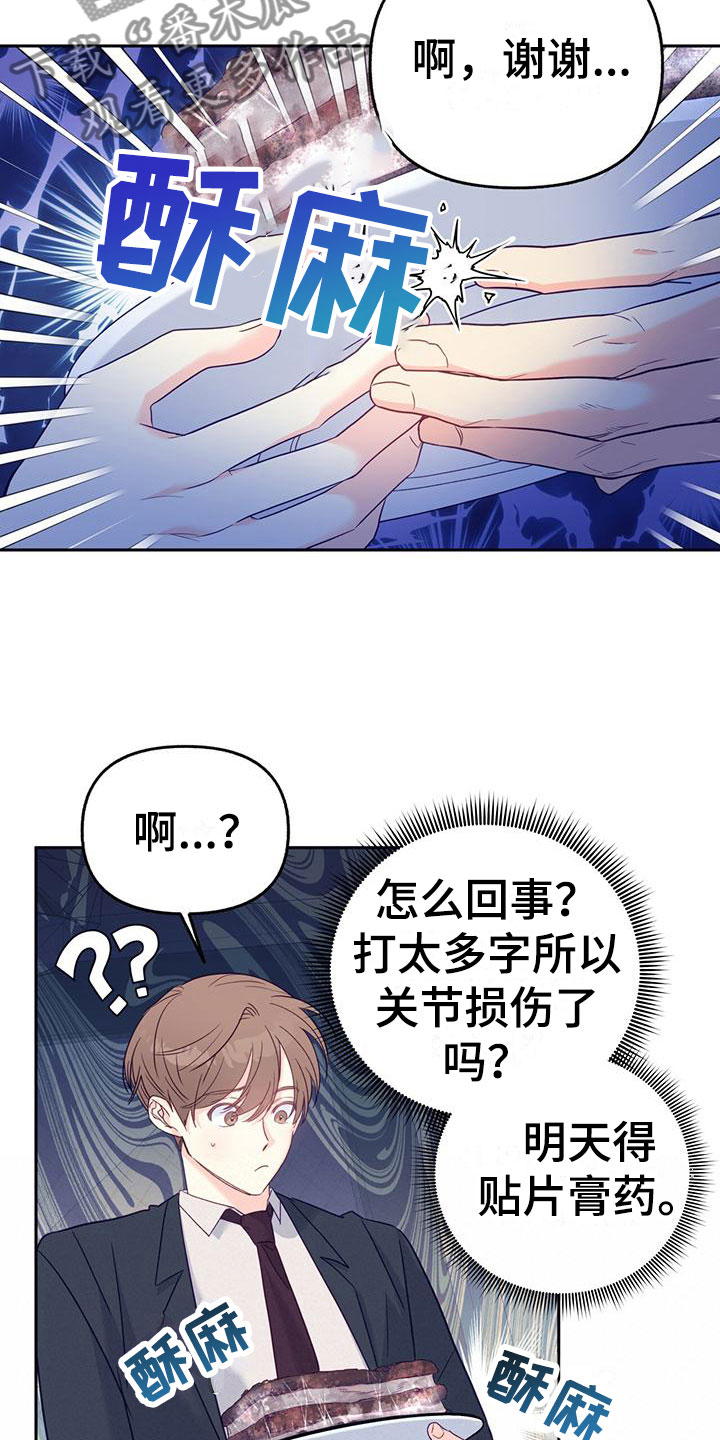 第4章： 一直盯着我？5