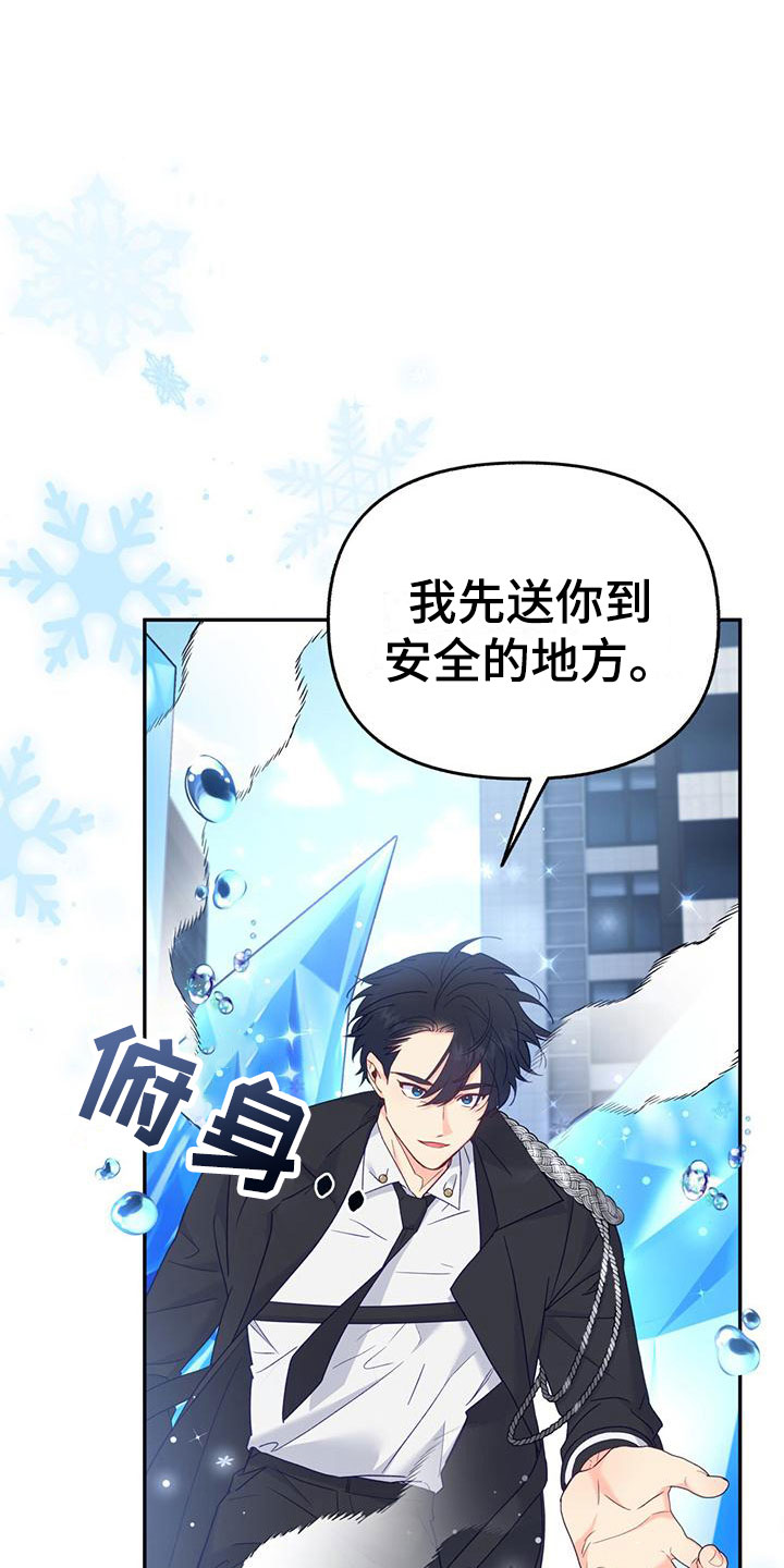 第2章：从天而降15
