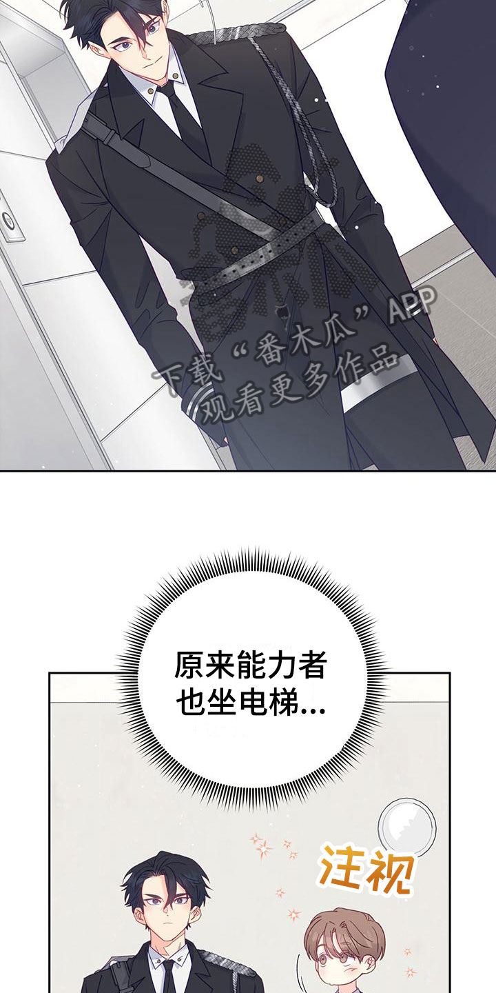 第4章： 一直盯着我？17