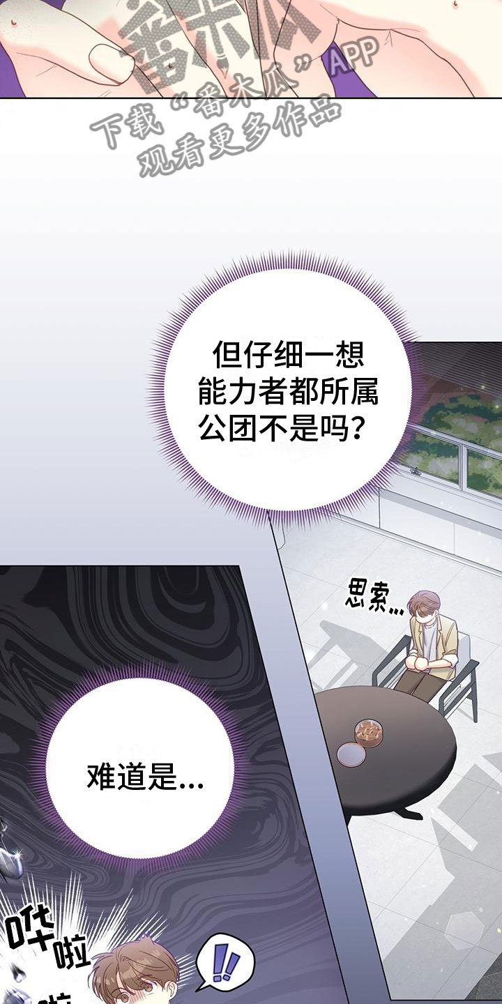第17章：绑架22