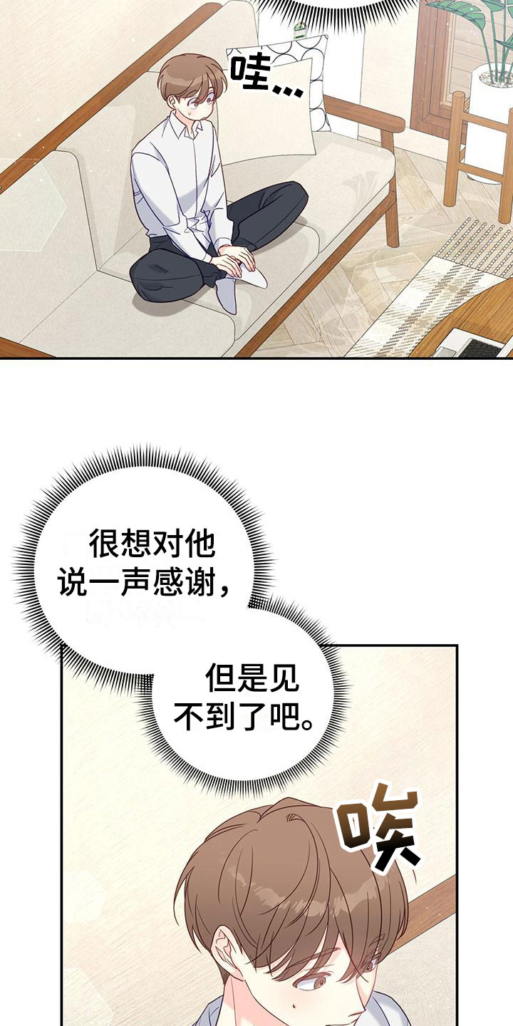 第3章：新邻居4