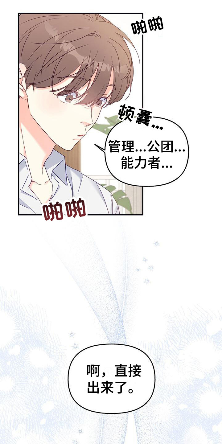 第2章：从天而降31