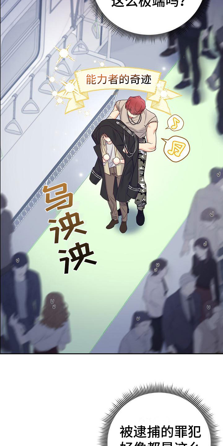 第17章：绑架18