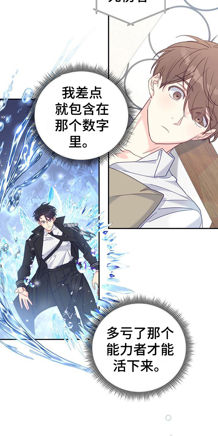 第2章：从天而降28