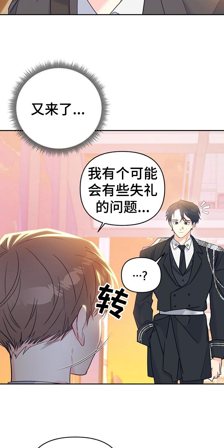 第10章：失礼了6