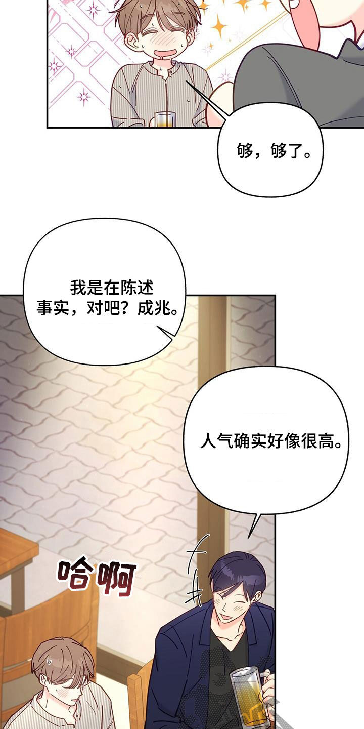 第39章：帅气温柔11