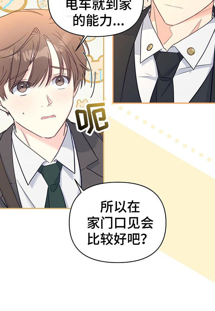 第10章：失礼了11