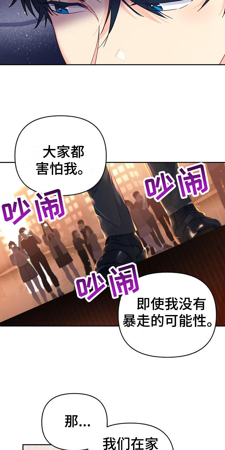 第10章：失礼了9