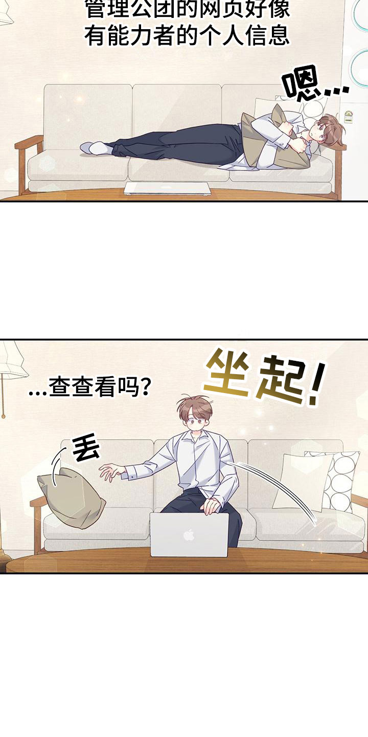 第2章：从天而降30