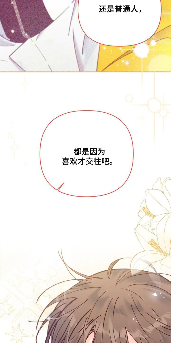 第39章：帅气温柔27