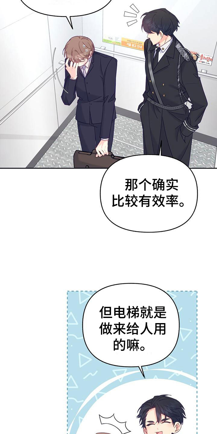 第4章： 一直盯着我？21