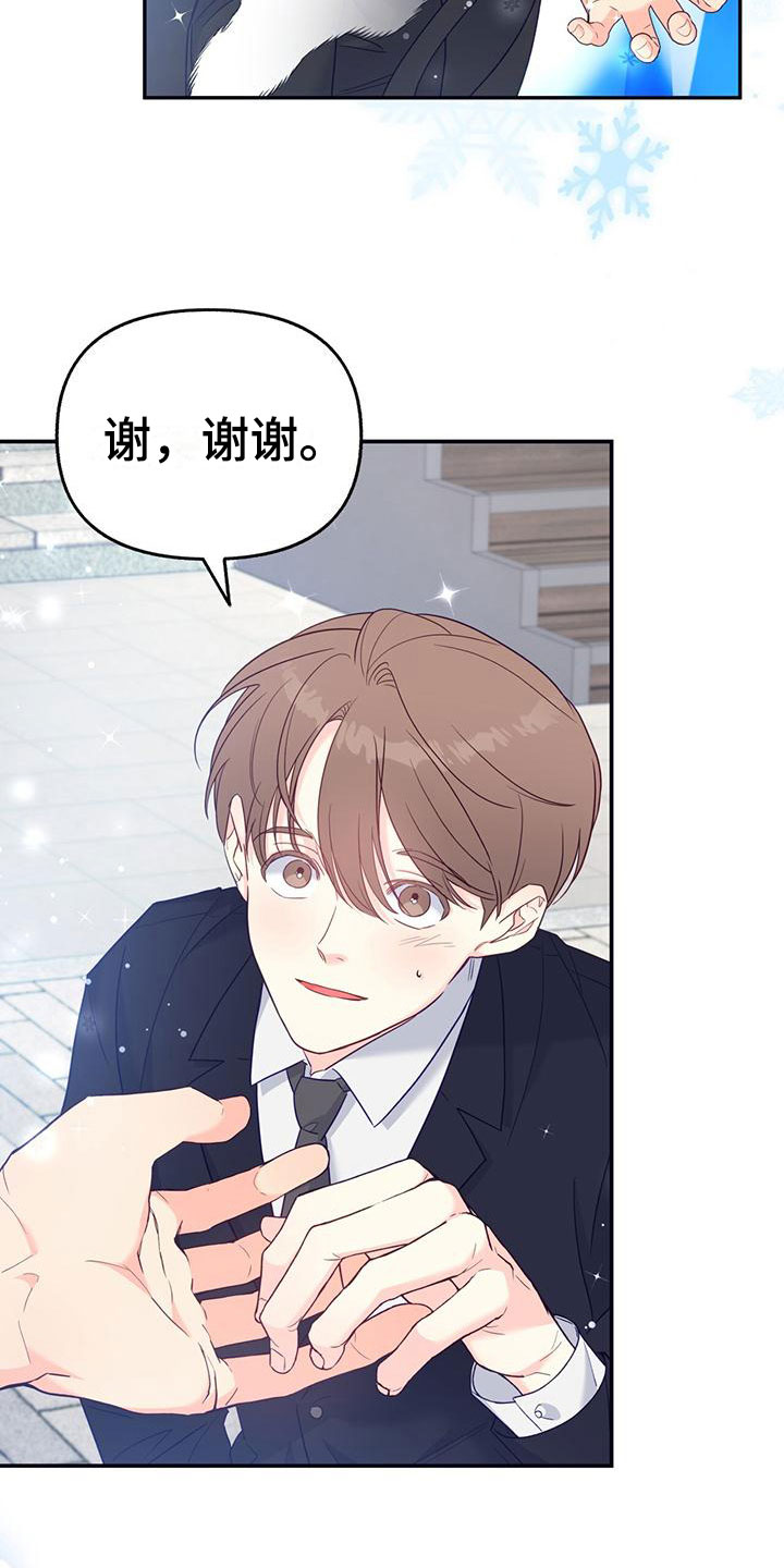 第2章：从天而降16