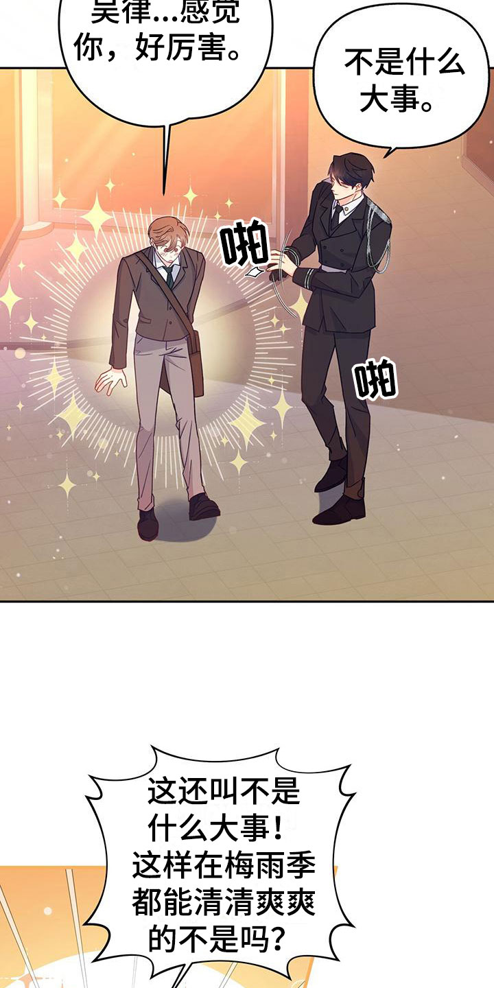 第10章：失礼了2