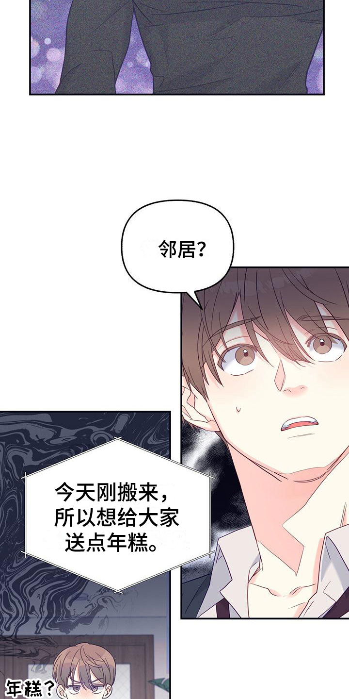 第3章：新邻居21