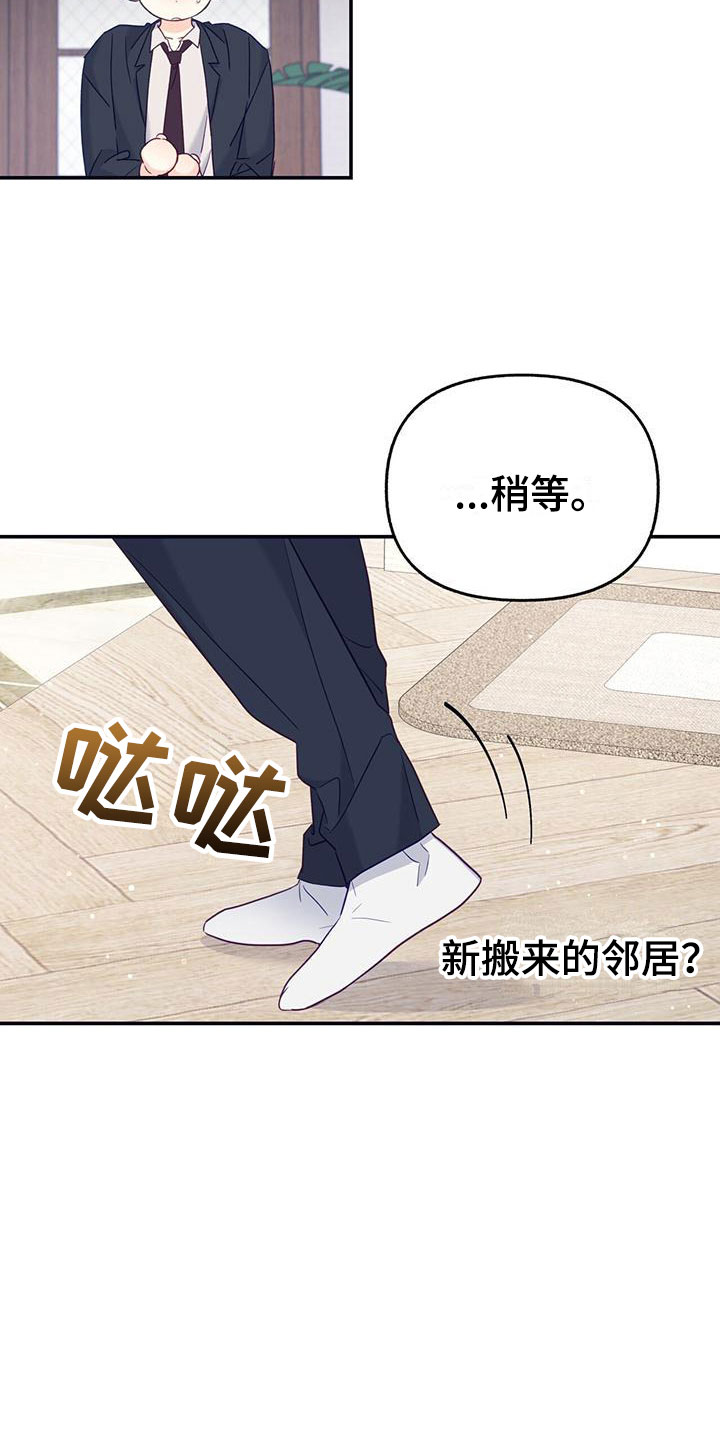 第3章：新邻居22