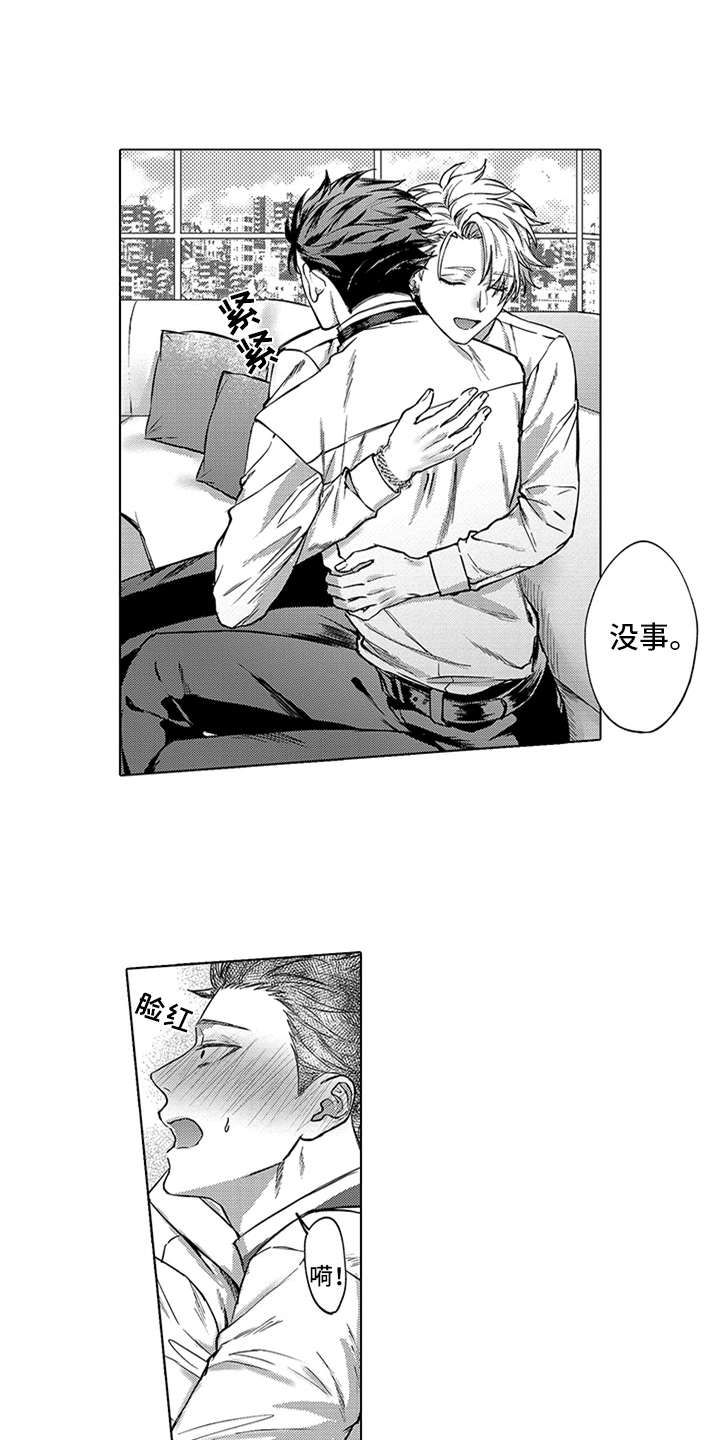 第5章：安心8