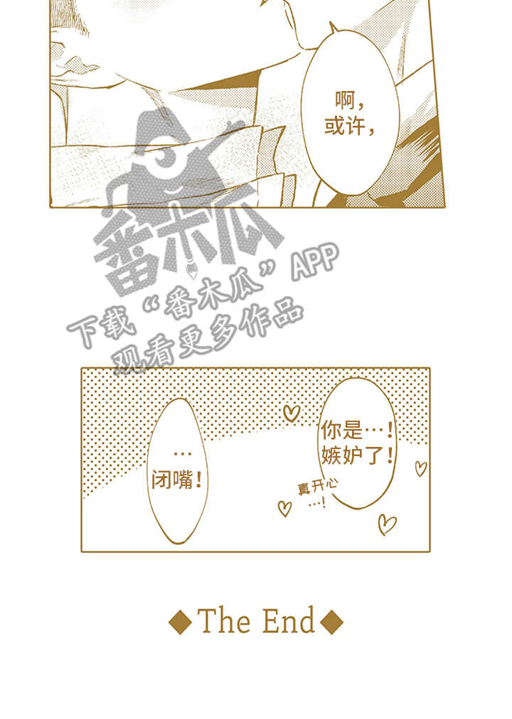 第21章：番外：嫉妒23