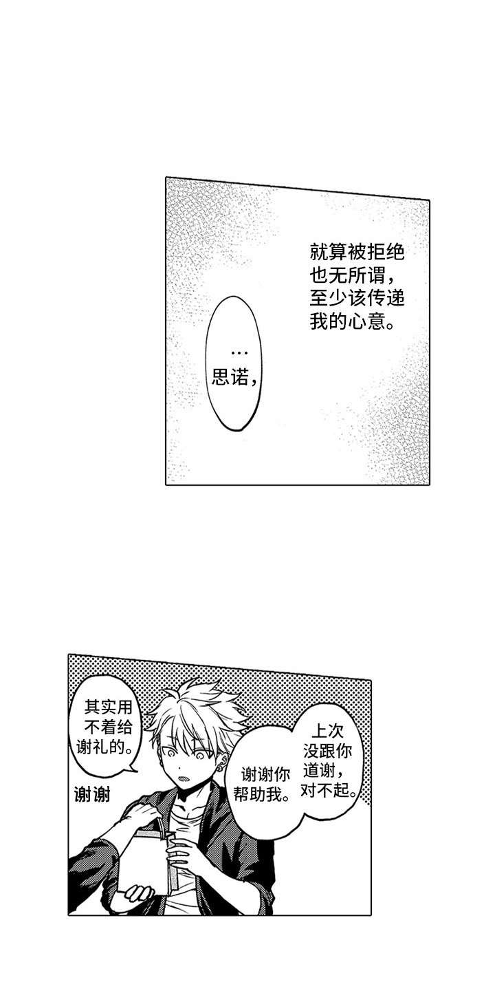 第18章：表白2