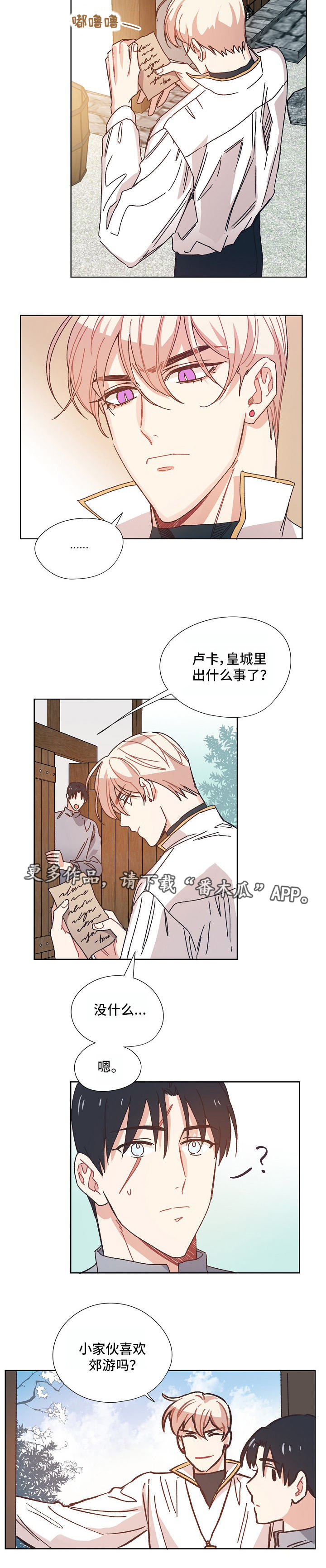 第16章：郊游2