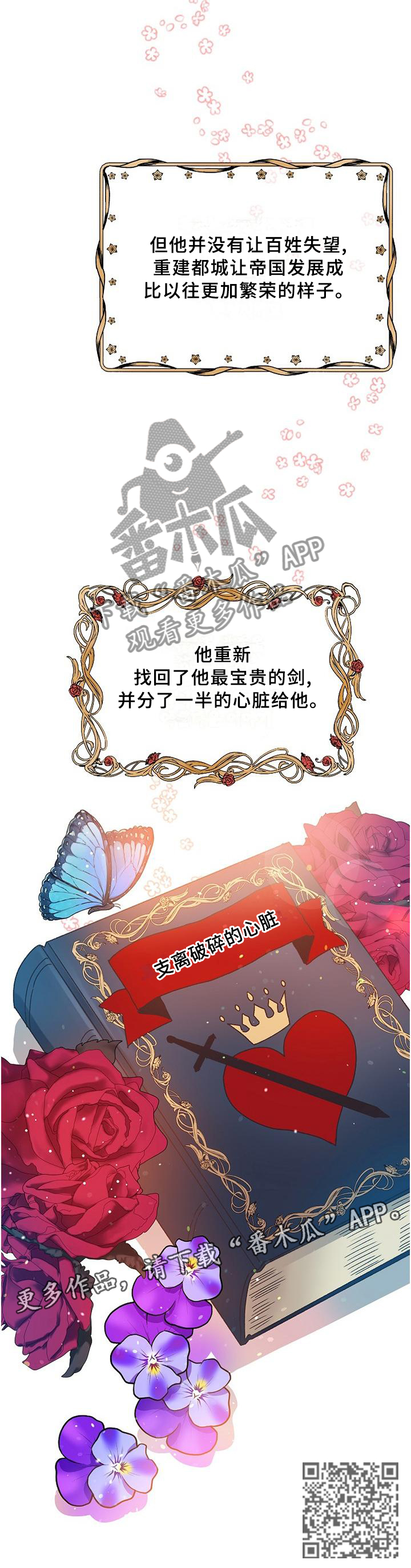 第79章：【完结】记载的故事9