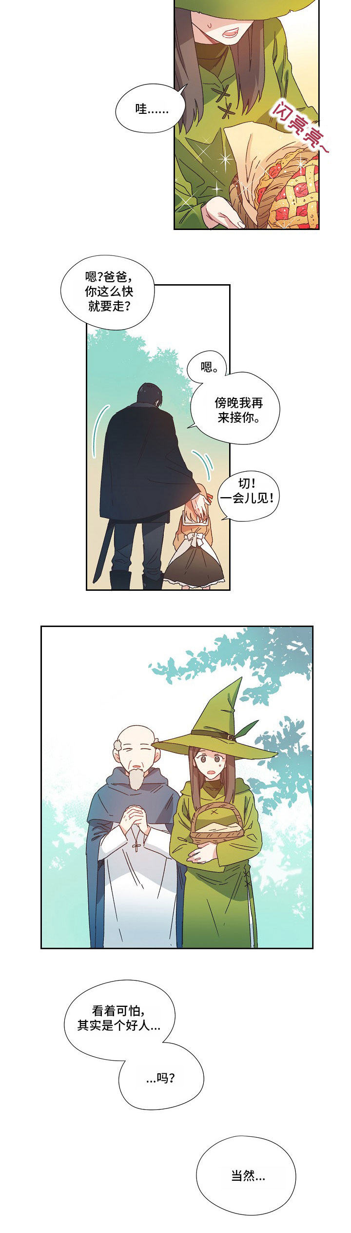 第1章：不像好人7