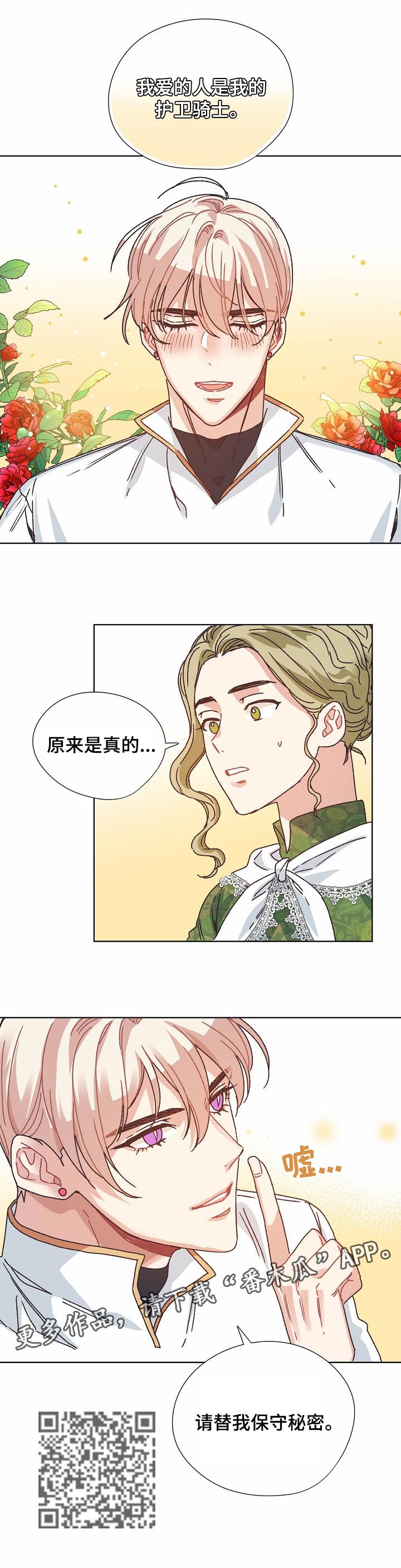 第77章：保守秘密5